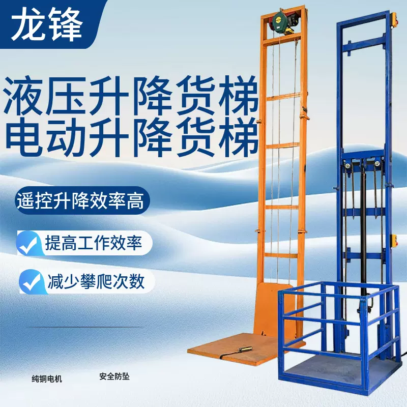电动升降货梯家用升降机小型液压升降平台仓库厂房导轨式电动货梯