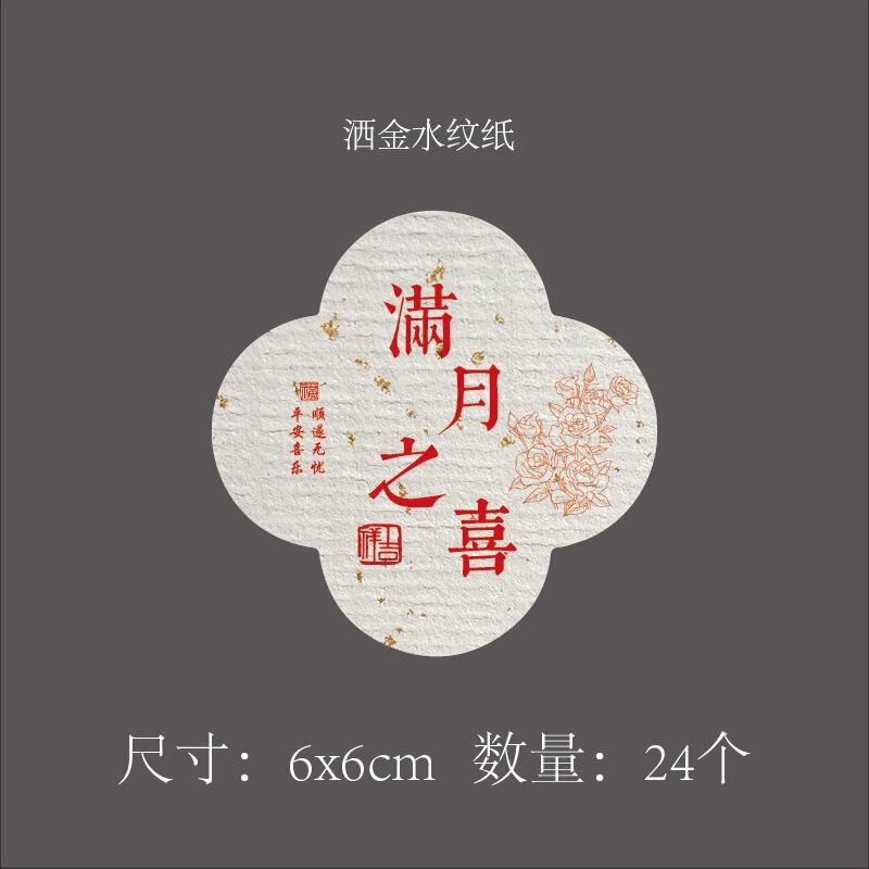 诞生礼满月礼礼盒封口标签贴纸吾家有喜周岁百天手提袋不干胶贴|undefined