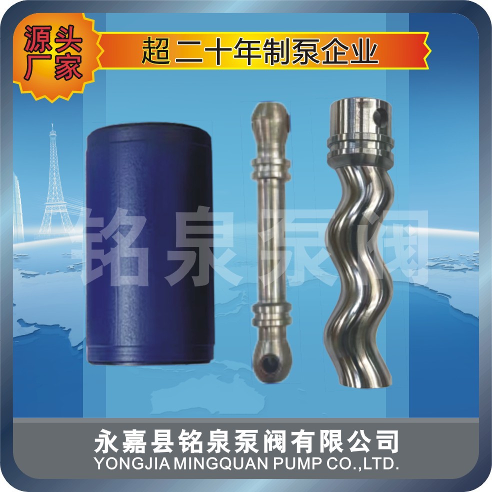 G型单螺杆泵配件I-1B型浓浆泵配件铭泉泵阀牌