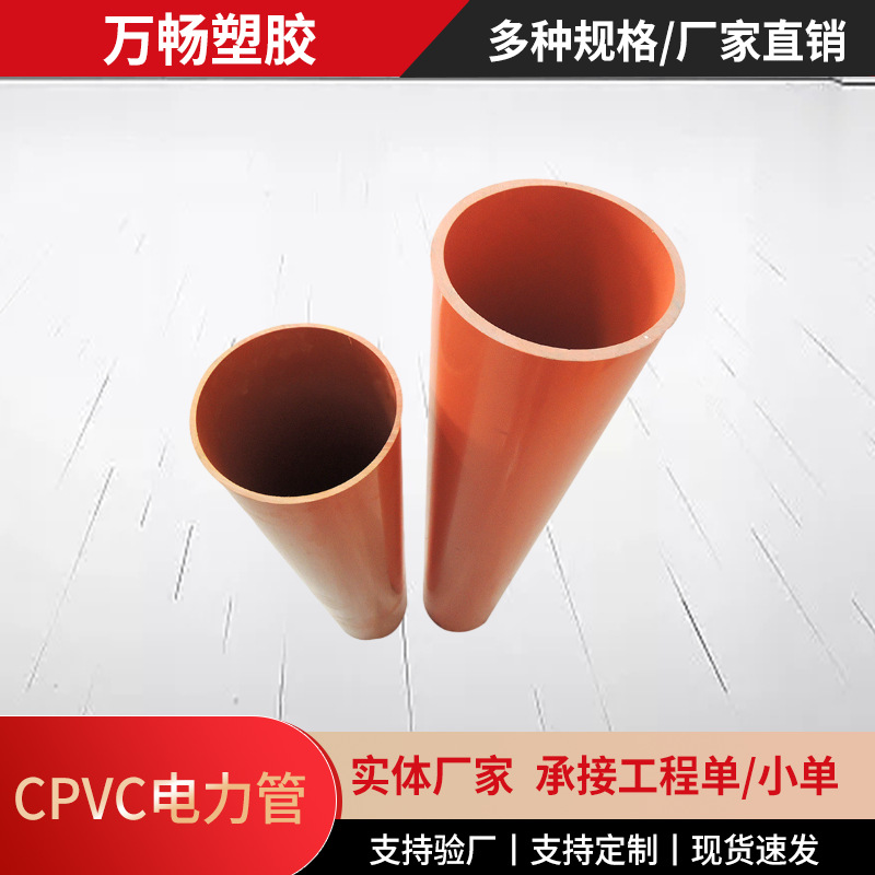 cpvc电力管批发聚丙烯改性电线电缆护管橘色穿线管高压电力管厂家