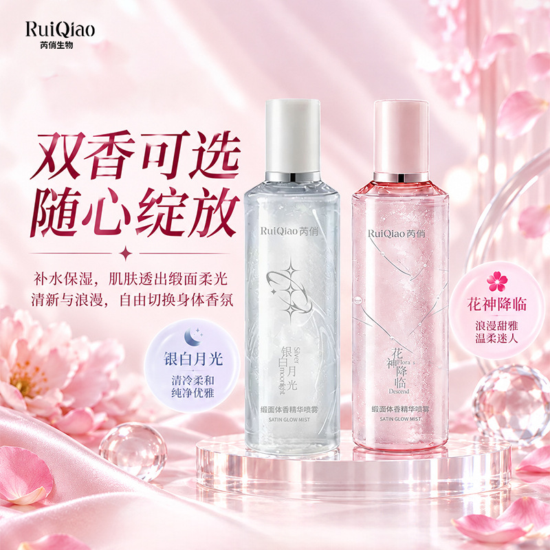 Ruiqiao Fragrance Essence Spray Moisturizes the Skin, Leaves a Rich Fragrance, and Is Suitable for Spa and Beauty Salon Use, Providing a Long-Lasting Fresh Floral Scent