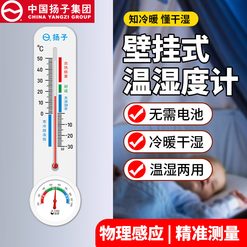 扬子长条形温湿度计家用室内温湿度表高精度室内大棚实验室养殖