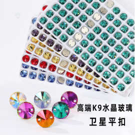 平底圆形玻璃宝石钻 卫星平扣diy服饰婚纱手缝钻装饰饰品贴钻配件