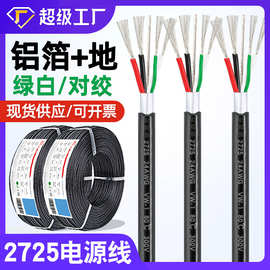 新品USB2.0 3.0数据线 2725电源线28 26 24 22 20 18 16awg电脑线