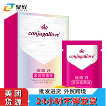 conjugallove缩茵丹8粒装 女性私密处护理 清洁 产后护理品牌直销