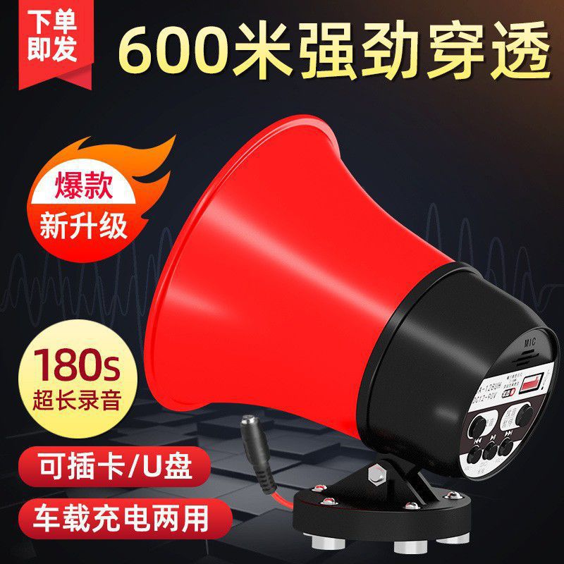 12V car audio megaphone, high-power car recording promotional car horn, stall hawker