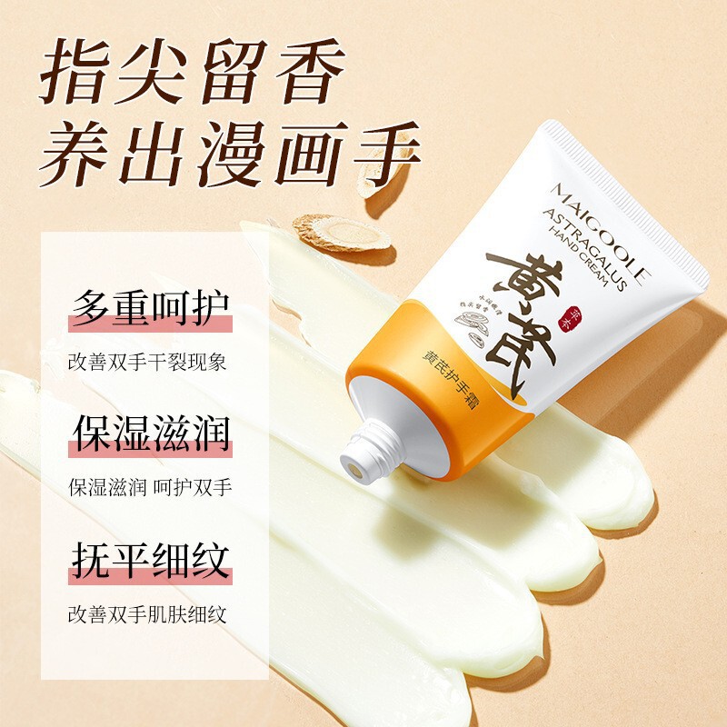 玫黛琳黄芪护手霜滋润保湿持久留香嫩白肌肤改善粗糙小巧便捷手霜|undefined