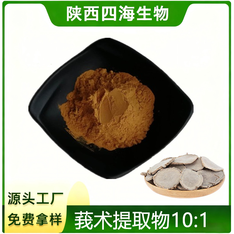 莪术提取物10:1SC厂家水溶莪术粉免费拿样食品级原料