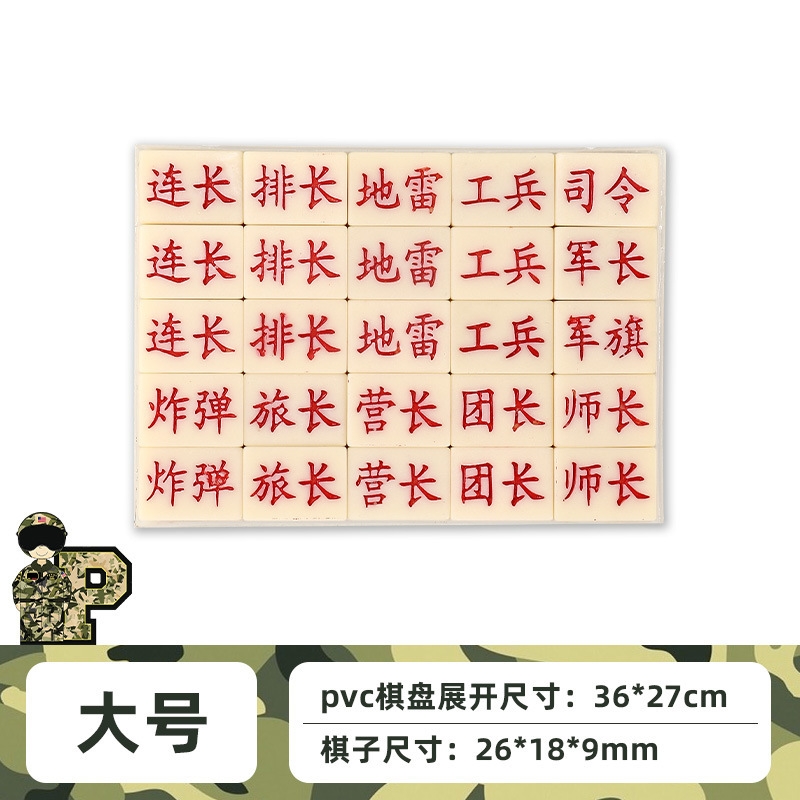 チェスの卸売りのチェスの大きいサイズの軍旗のチェス盤の子供の中実のマージャンの材料の小学生の益智のゲームのチェス|undefined