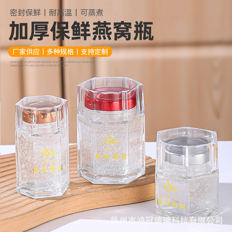 加厚保鲜耐高温可蒸煮鲜炖燕窝分装六棱玻璃密封蜂蜜果酱瓶