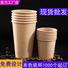 一次性加厚牛皮纸杯咖啡杯批发 可配套杯盖热饮奶茶杯杯 现货