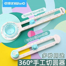 小号迷你切圆器圆形裁纸器圆角切割器剪圆切纸机圆规切割手工手帐