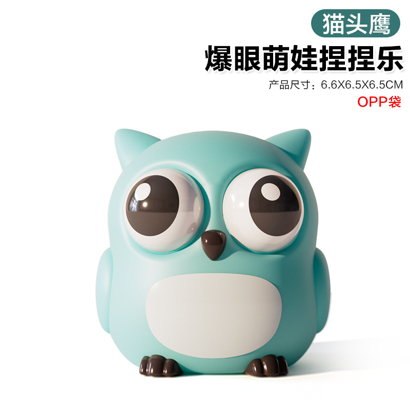 【OPP 봉투】 부엉이 - 눈알 튀어나오는 동물 쫀득이 50g