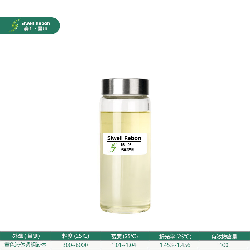 快速流平剂 雷邦 水油通用 树脂相溶 降低表面张力 防缩孔SR-103