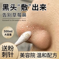 黒頭導出液黒頭にきび閉口収縮毛穴小気泡専用洗浄毛穴t区湿布液