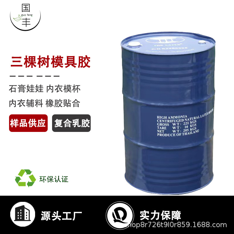 泰国三棵树乳胶优制原料劳保家用手套模具胶防滑防水防护耐用