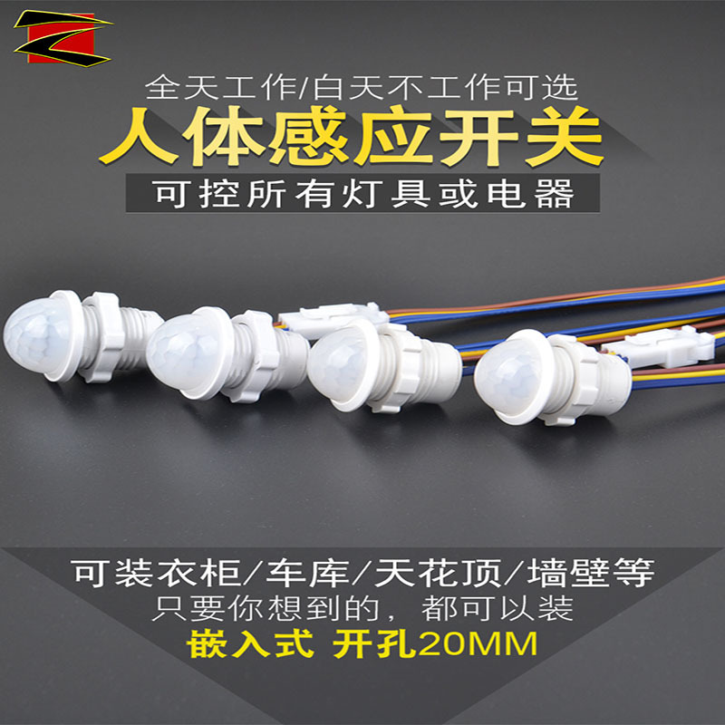 220v红外线人体感应器开关小头模块嵌暗装探头传楼道智能延时光声