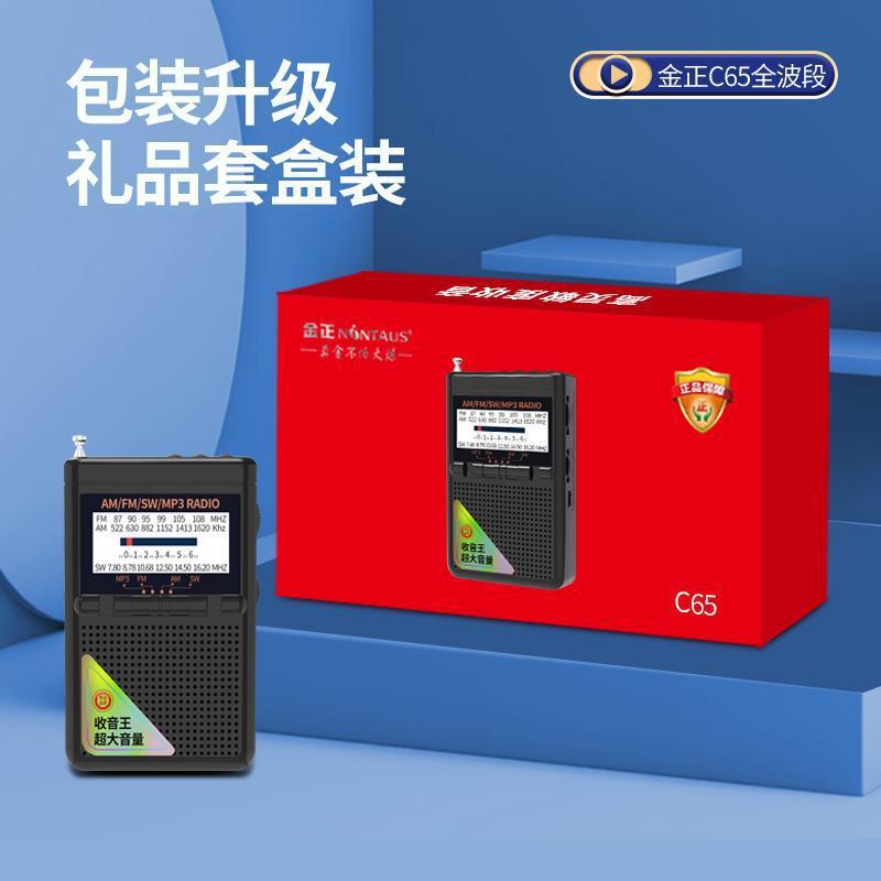 金正c65フルバンドラジオmp3老人ミニ小音響カードスピーカー携帯再生|undefined