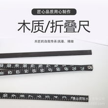 木制折叠尺 烫印刻度木工尺黑色实用多场景测量刻度木制折叠尺