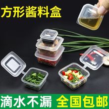 一次性酱料盒带盖正方形蘸料盒调料打包咸菜连体加厚小料商用便携