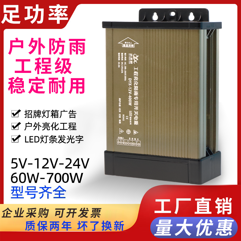 Ktled Rainproof Switching Power Supply 12V400W Advertising Sign Luminous Character Light with Transformer 24 Light Box 220 to 5