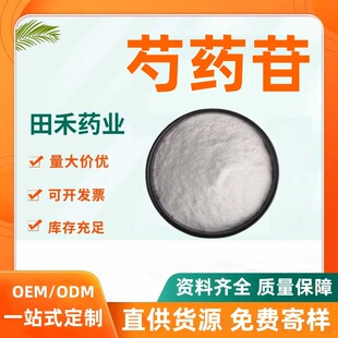 ��ș�ՏS�ҹ���ĵ����23180-57-6��ș��ȡ��F؛����100g����r��