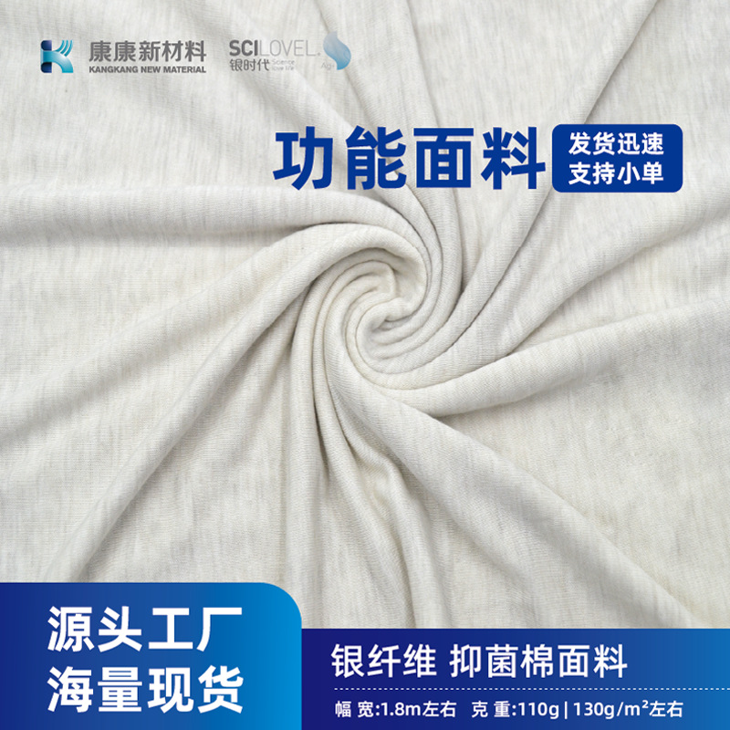 银纤维厂家直供银时代银离子抑菌竹抗菌面料功能面料内裤布料内衣