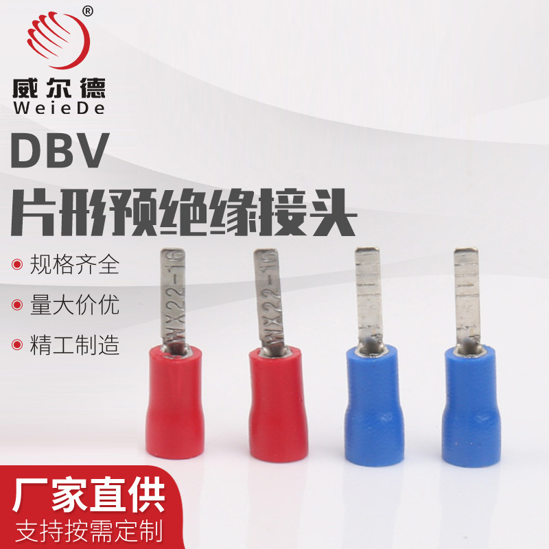 DBV 片形预绝缘接头 片形预绝缘接线端子 插片式冷压端头线耳铜鼻