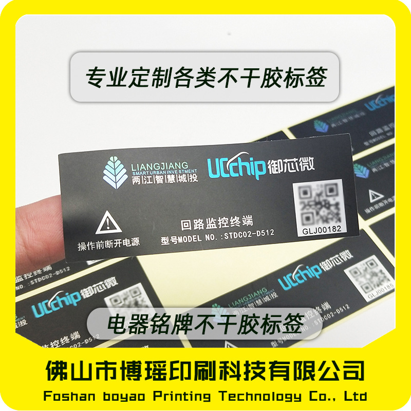 蓄电池耐高温强粘贴纸印刷家用电器标签不干胶印刷粘贴锂电池标签