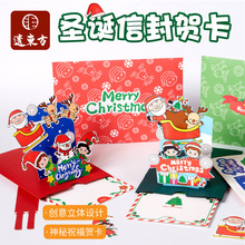 圣诞节创意小礼物手工diy圣诞信封贺卡圣诞树装饰儿童幼儿园材料