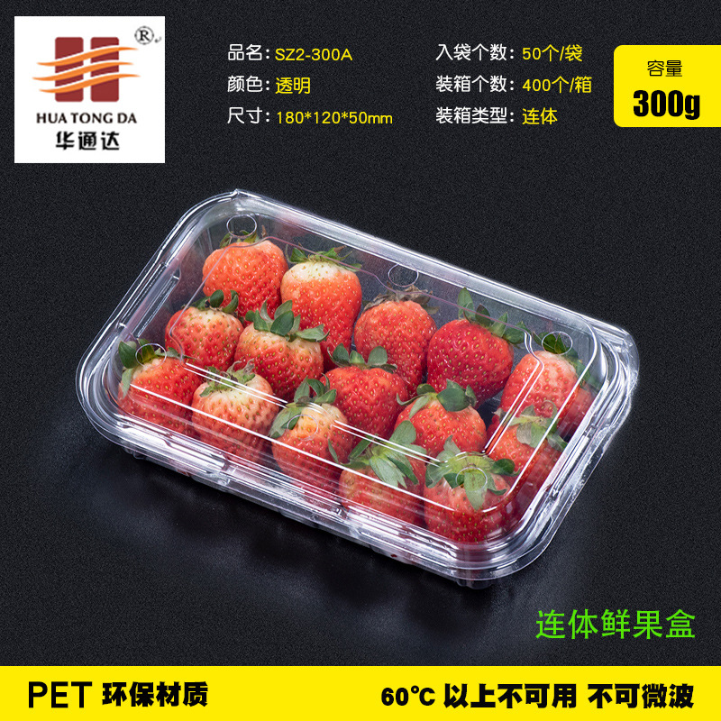 现货300g透明水果盒 一次性塑料蔬菜水果盒 超市鲜切水果盒批发