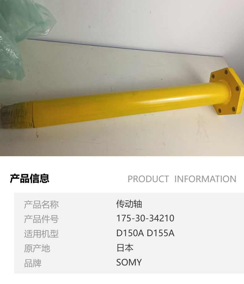 Original 175-30-34210 Bulldozer D150A/D155A Drive Shaft Komatsu Original New Accessories Direct Supply