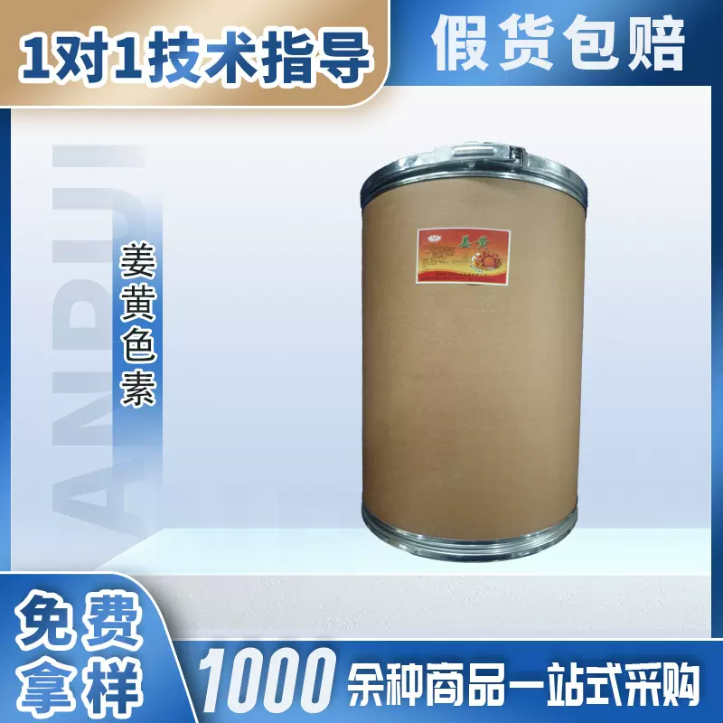 姜黄 食品应用着色剂 姜黄色素 粉末 姜黄提取物 量大从优