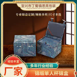 锦缎单人杯锦盒 茶具锦盒高端包装收纳盒 茶杯建盏包装盒
