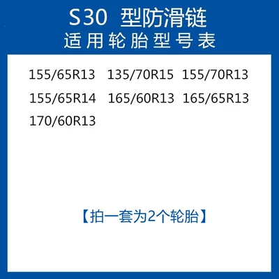 Car Anti-Skid Chain Winter Off-Road Vehicle Sedan Syv Van Tendon Anti-Skid Chain Does Not Damage Tires Snow Tire Anti-Skid Chain (Tire snow chain) - s30beef-tendon-2-pack