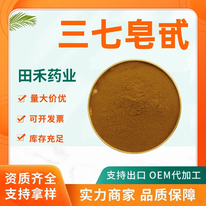 三七皂甙30%90%多规格三七茎叶提取物三七粉田禾厂家现货供应包邮