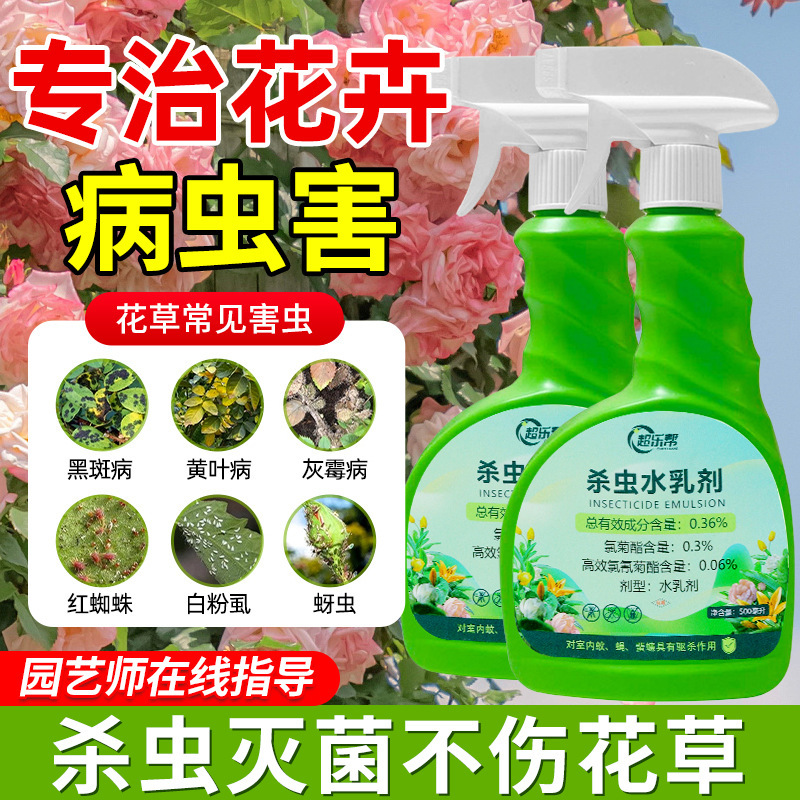 花卉杀虫剂杀虫水乳剂专用喷雾除飞虫灭蚊养殖场农药花卉大棚