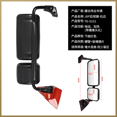 Suitable for FAW Jiefang J6P rearview Rearview mirror/rearview mirror - j6p-rearview-mirror-red-right-electric-defrost