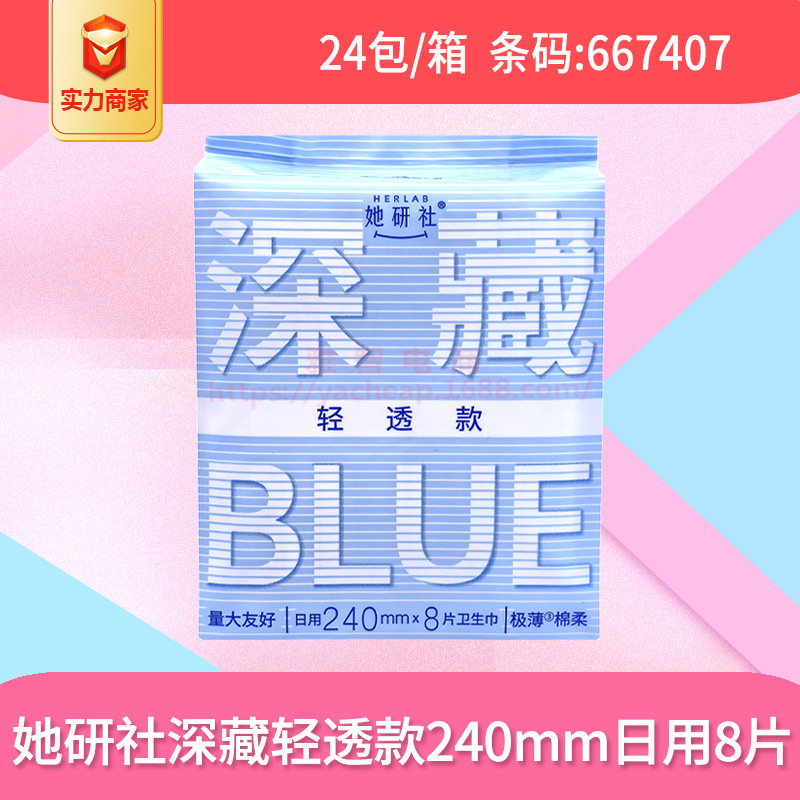 她研社卫生巾深藏轻透款极薄量大240mm日用8片 整箱批发代发正品|undefined
