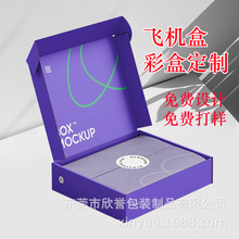 彩色飞机盒定制彩盒包装盒定做印刷礼品白卡化妆品盒子订做彩印
