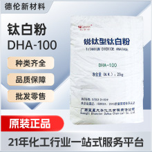 广西大华锐钛型钛白粉DHA100二氧化钛白度好油墨涂料乳胶漆钛白粉