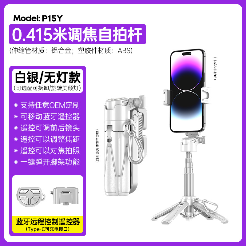 P15Yズーム機能付き自撮り棒 Bluetooth携帯電話撮影スタンド ミニで便利な2025年新製品携帯電話自撮り棒