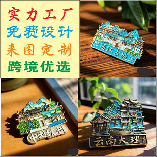 Creative metal refrigerator magnets custom around the city refrigerator magnets three-dimensional creative souvenir tourist attractions.