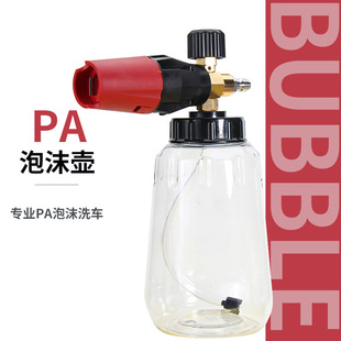 Factory Direct high pressure foam watering can big mouth adjustable PA cleaning gun car washing machine professional foam transparent foam