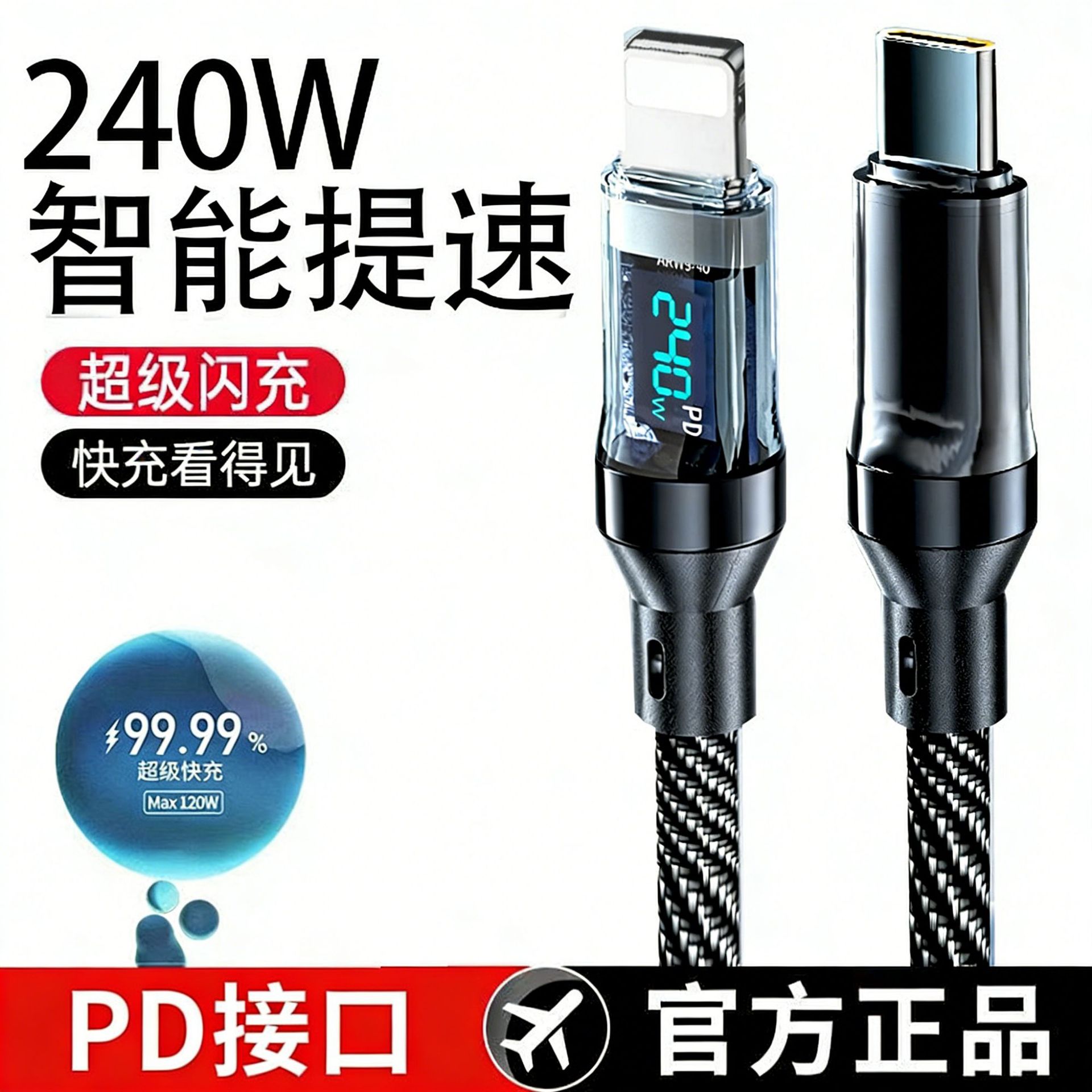 智能數顯Type-c數據線240W超級快充適用華為OPPO小米蘋果15充電線 4