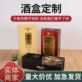 红酒礼盒单支装天地盖包装盒葡萄酒白酒空盒洋酒盒子定制定制酒盒