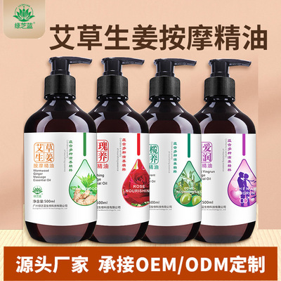 美容院专用生姜艾草发热精油身体刮痧油按摩按摩油批发