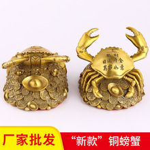 厂家批发新款铜螃蟹寓意有钳螃蟹摆件办公室玄关摆件工艺品