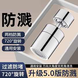 304不锈钢水龙头机械臂万向旋转防溅水延伸器增压龙头起泡器