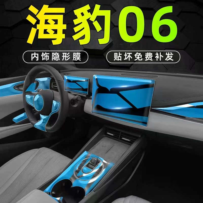 Подходит для BYD SEAL 06dmi внутренняя защитная пленка для центрального управления пленка TPU экран для внутренней отделки модифицированных деталей